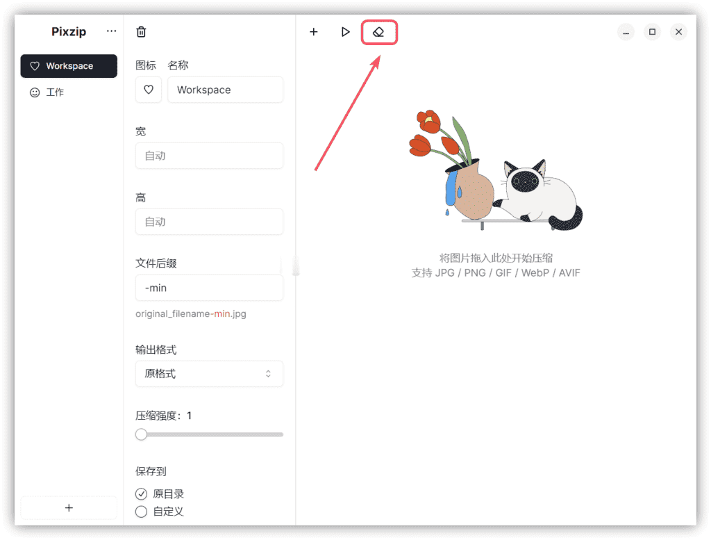 Pixzip 图片批量压缩v2.1.5-小浪学习网