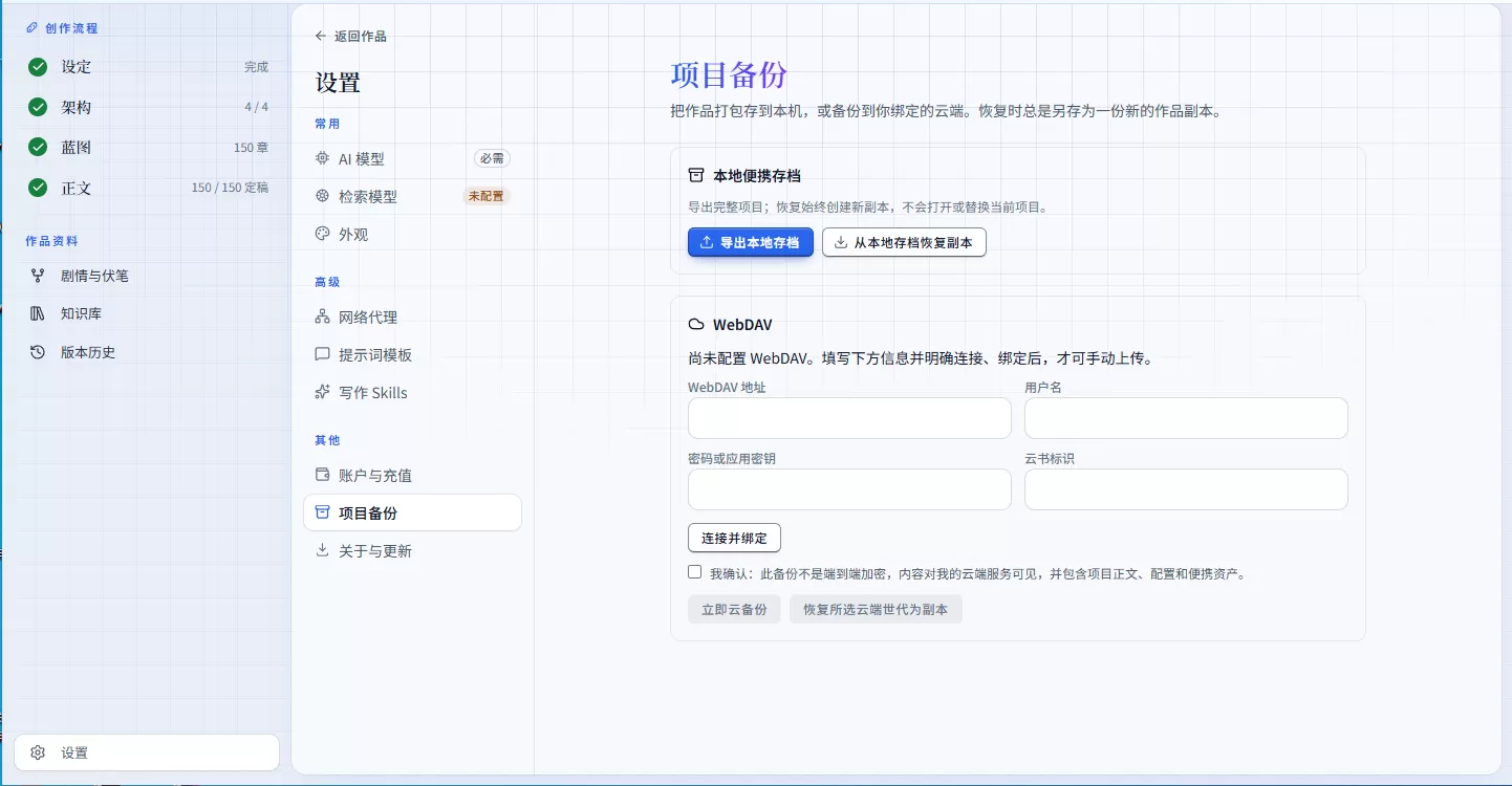 追风 AI 小说,一款本地 AI 小说创作与阅读客户端 追风 AI 小说,一款本地 AI 小说创作与阅读客户端