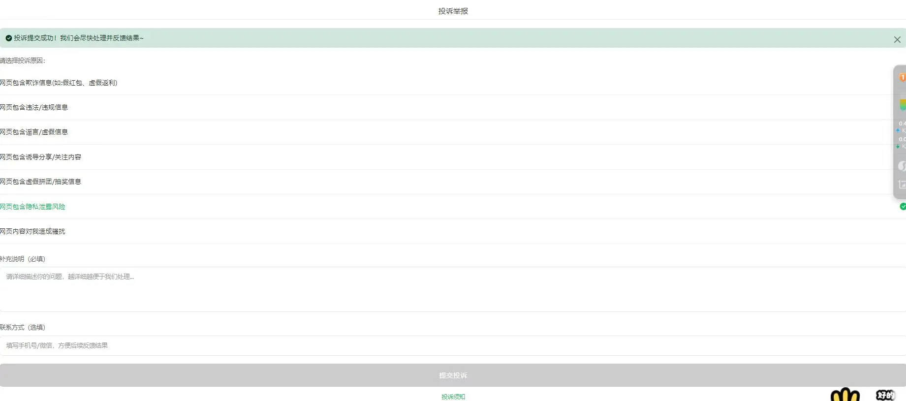 梦幻企业投诉 1.0 版本系统，模仿微信投诉