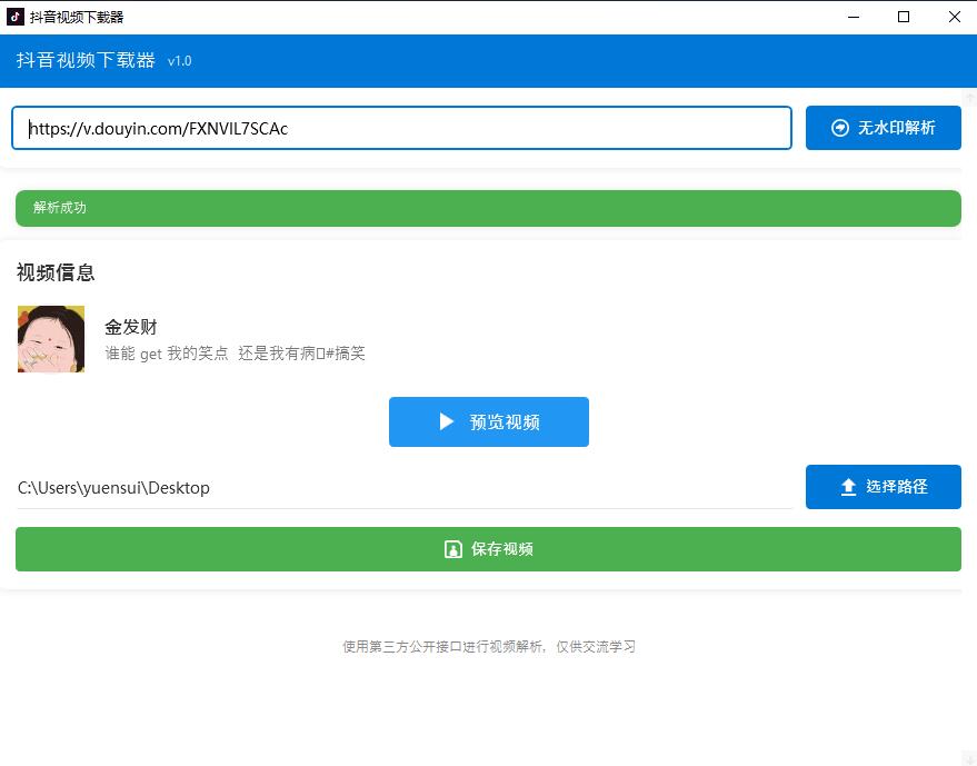 抖音视频下载工具 v1.0 单文件版