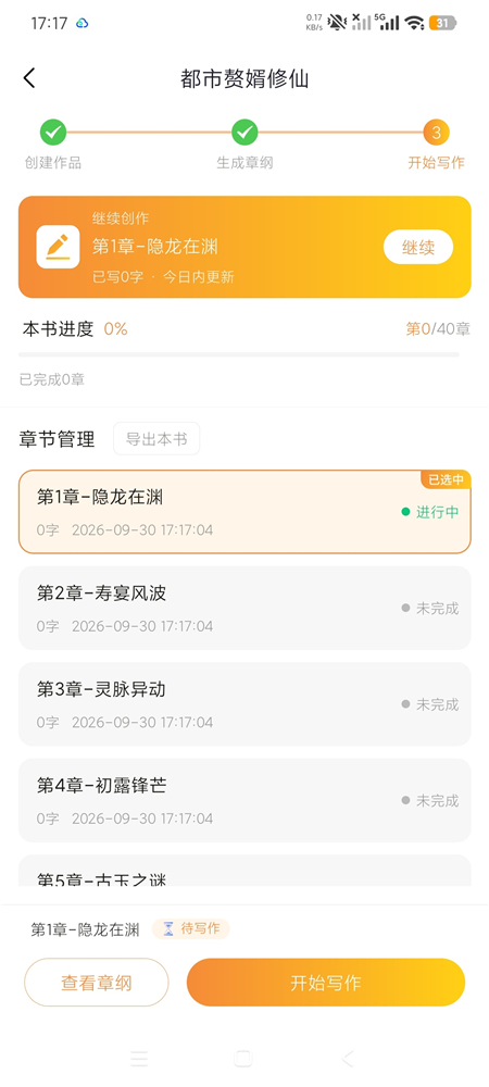 AI 小说写作专家 v1.5.2 AI 网文小说剧本创作工具 无脑创作 AI 小说写作专家 v1.5.2 AI 网文小说剧本创作工具 无脑创作