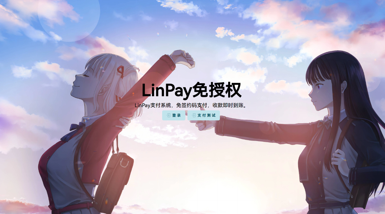 最新LinPay码支付 免签支付系统源码 免授权版本-小浪学习网