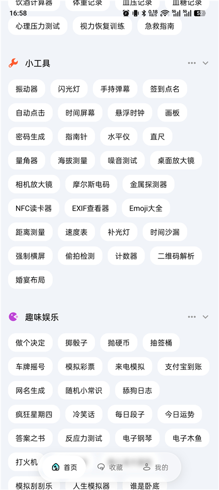 一木百宝箱 v1.1.3 已解锁 多功能工具箱 共 298 个功能 一木百宝箱 v1.1.3 已解锁 多功能工具箱 共 298 个功能