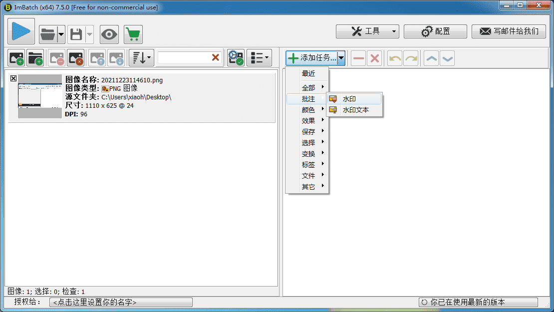 ImBatch v7.6.0 图片批量处理工具
