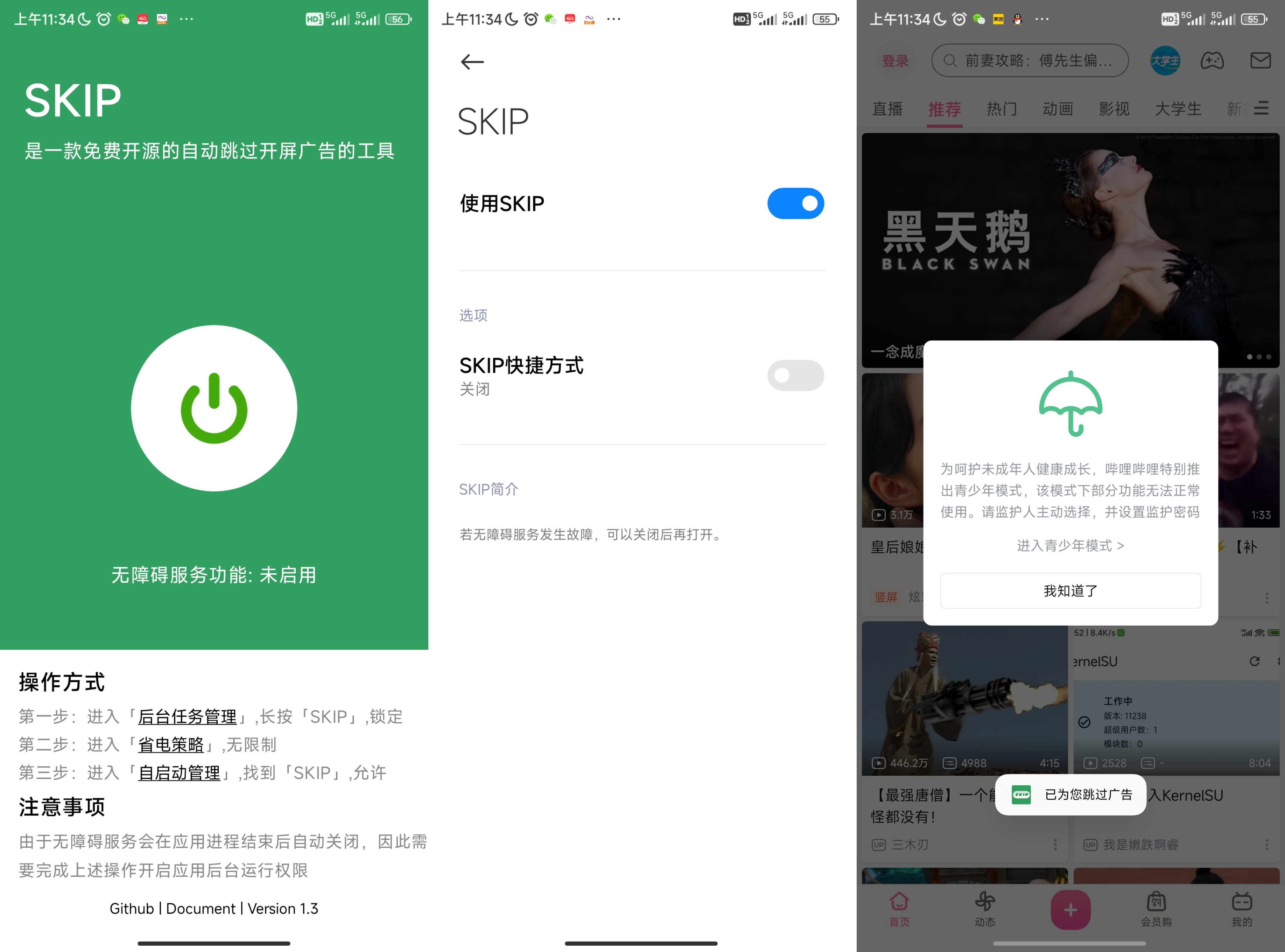 开源跳开屏广告 APP SKIP v1.3 纯净版