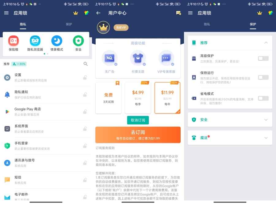 应用锁 AppLock v5.13.0 解锁高级版