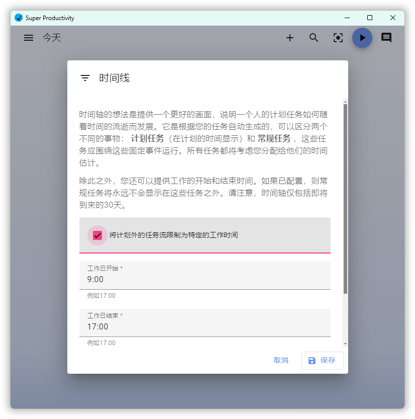 任务管理 Super Productivity v10.0.11