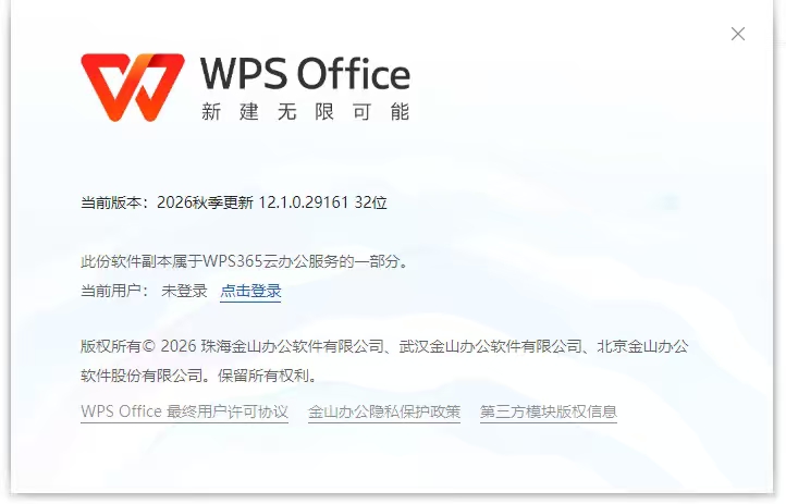 WPS office 专业特别版 永久激活 支持定制化安装