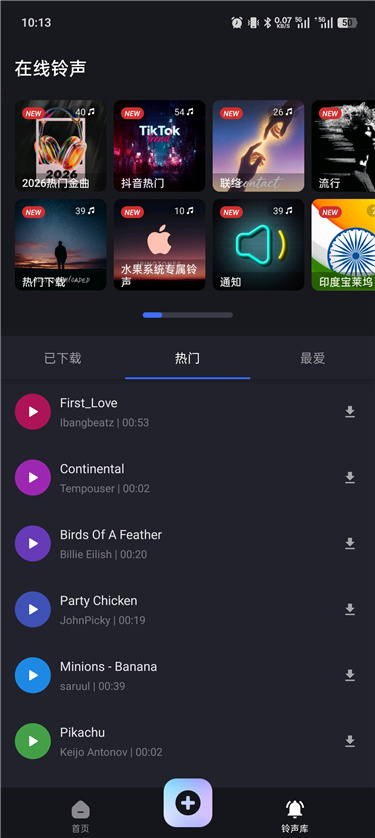 音频裁剪 & 铃声制作器 2.3.4 裁剪合并混音分割四合一,内置在线铃声库 音频裁剪 & 铃声制作器 2.3.4 裁剪合并混音分割四合一,内置在线铃声库
