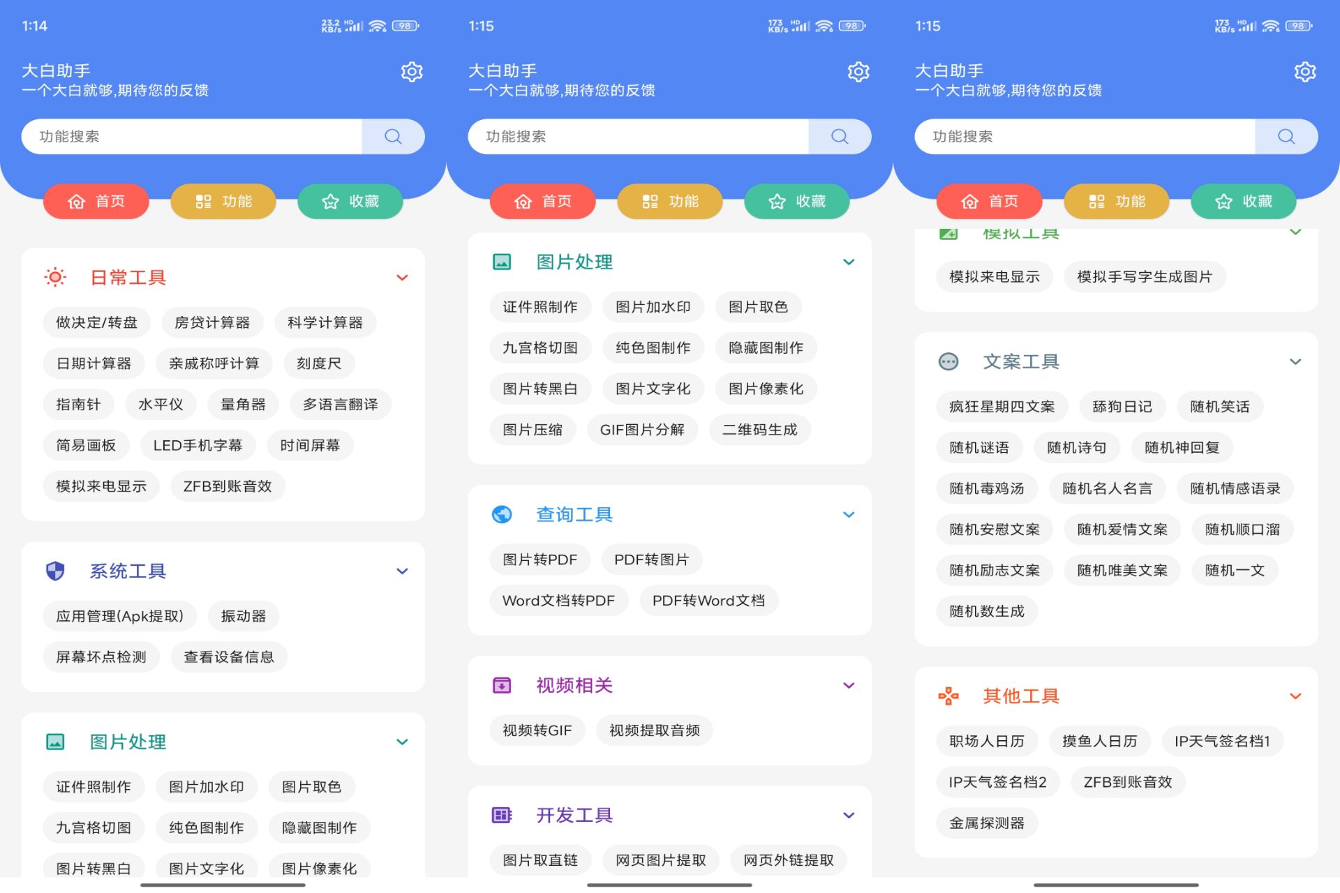 大白工具箱 app 汇率换算等多种实用工具 大白工具箱 app 汇率换算等多种实用工具