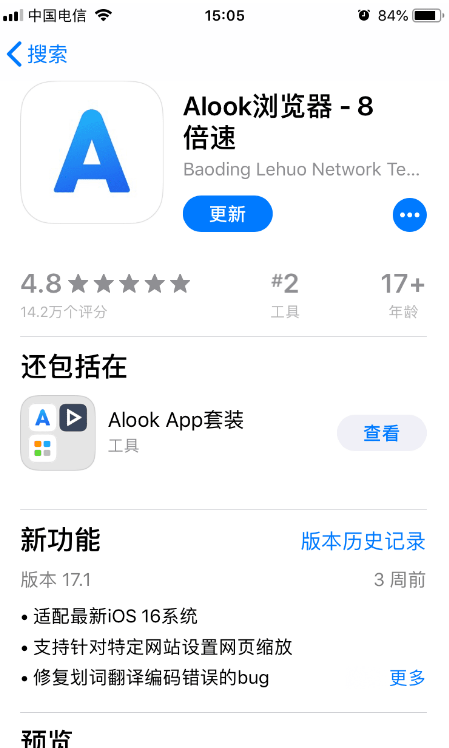 IOS 端 Alook 浏览器老版本