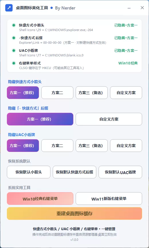 桌面图标美化工具 v1.0.0