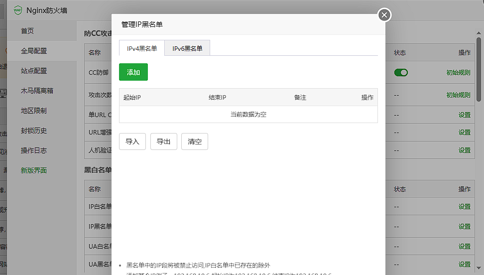 【宝塔面板】记录一个宝塔 Nginx 防火墙 ip 白名单无效的问题