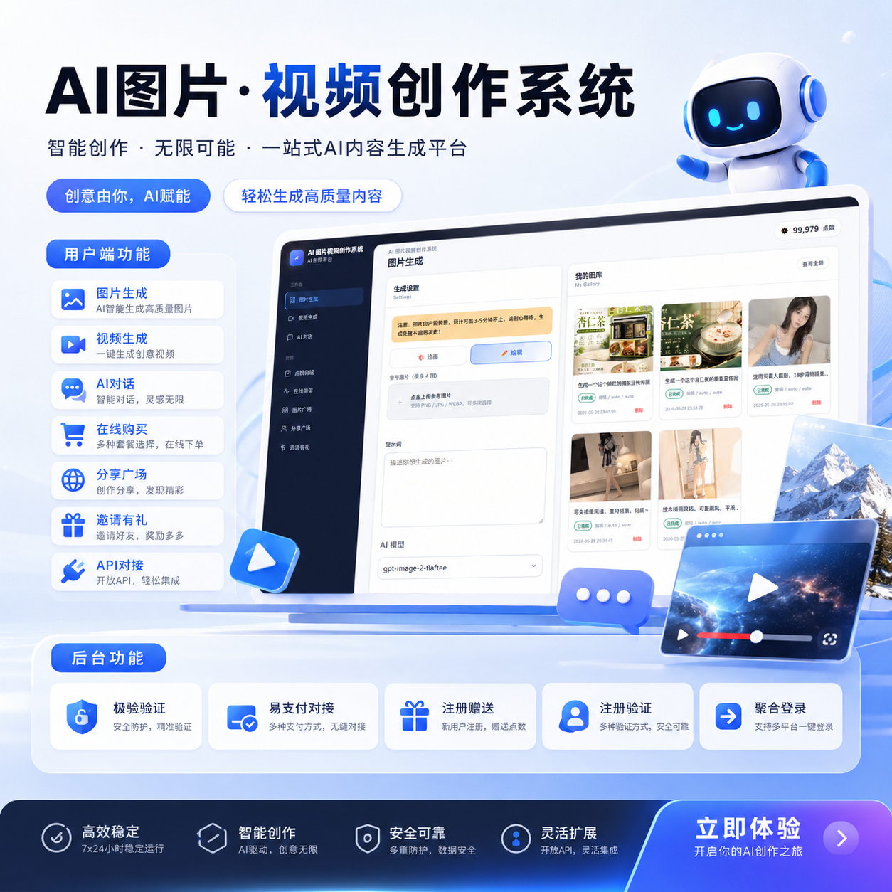 一站式AI图片视频创作系统-科创数据