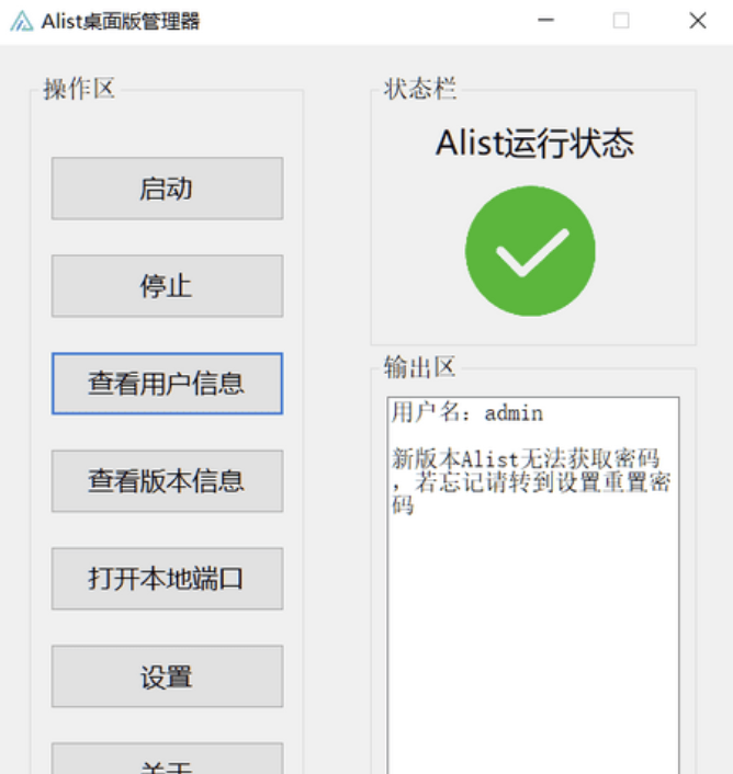 【网盘挂载神器】Alist 桌面端管理器 v1.0