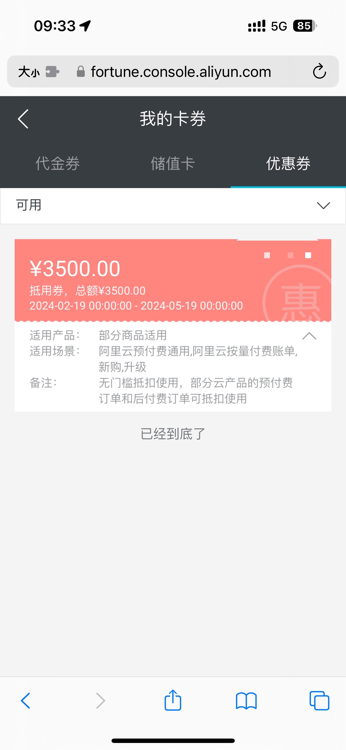 营业执照个体户公司领取阿里云 3500 无门槛优惠券教程，百分百必过教程