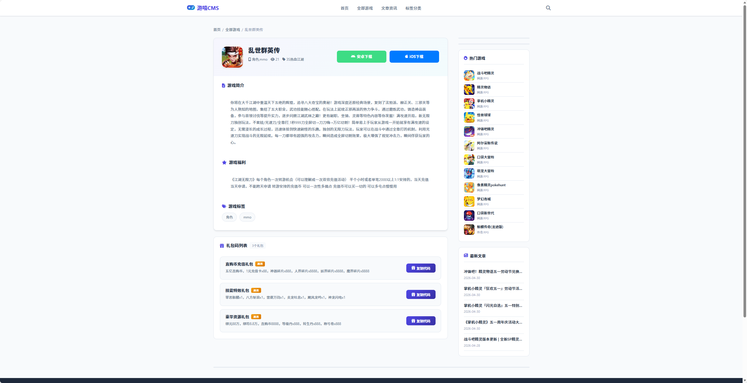 全新游嘻 CMS- 全能 AI 伪原创全网采集游戏下载站 - 一周权 3，上千收录