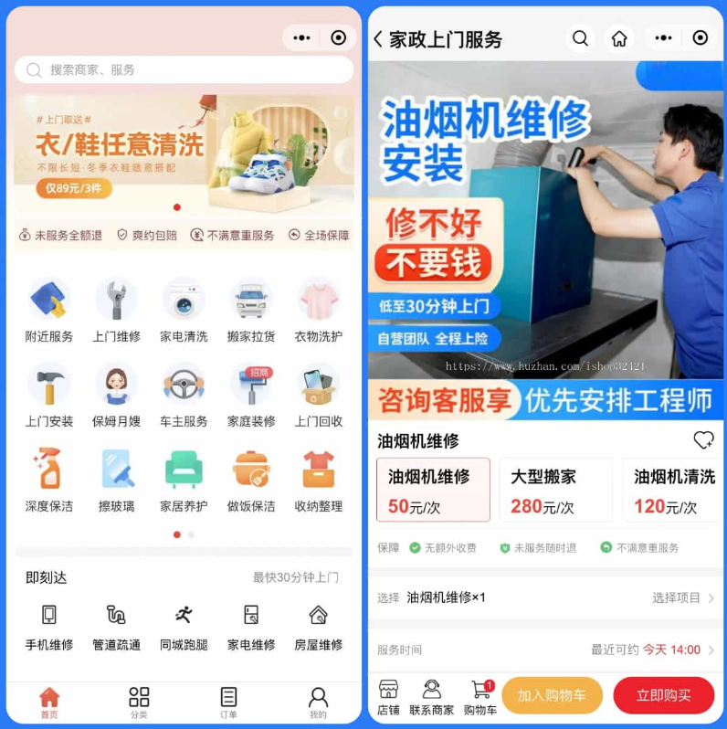 免费分享家政上门预约服务小程序源码 免费分享家政上门预约服务小程序源码