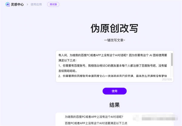 文心一言 AI 对话上线百度搜索内测,提前布局 SEO 精准流量 文心一言 AI 对话上线百度搜索内测,提前布局 SEO 精准流量