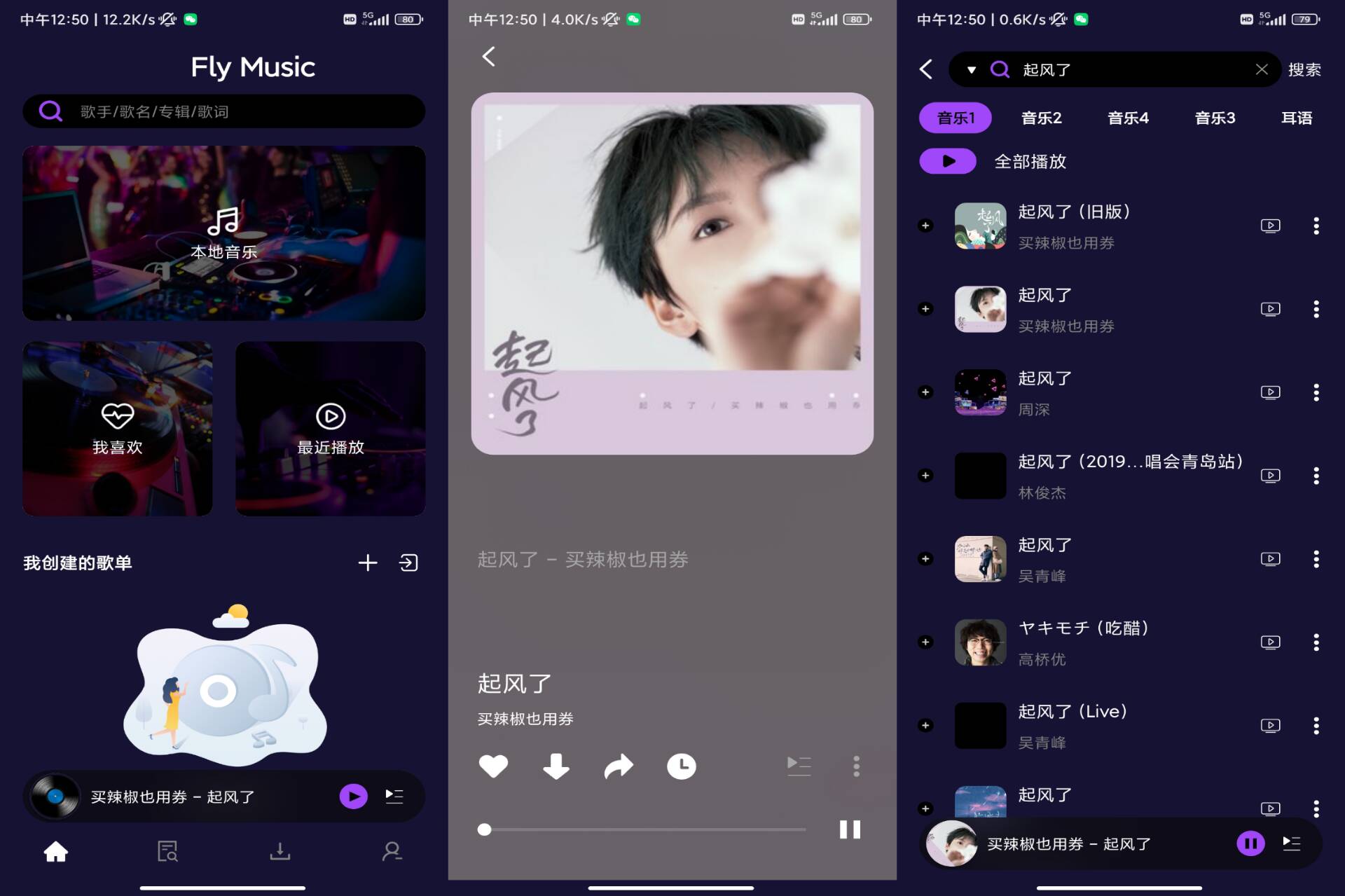 Fly 音乐 -Plus 收录全球歌曲资源