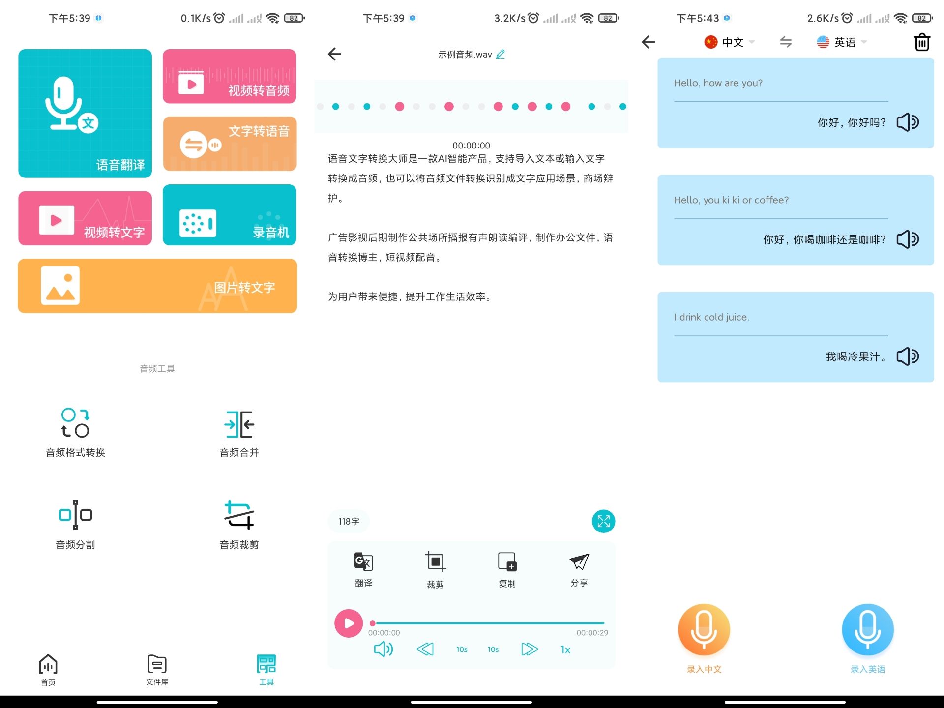 录音翻译转文字 app 解锁 vip