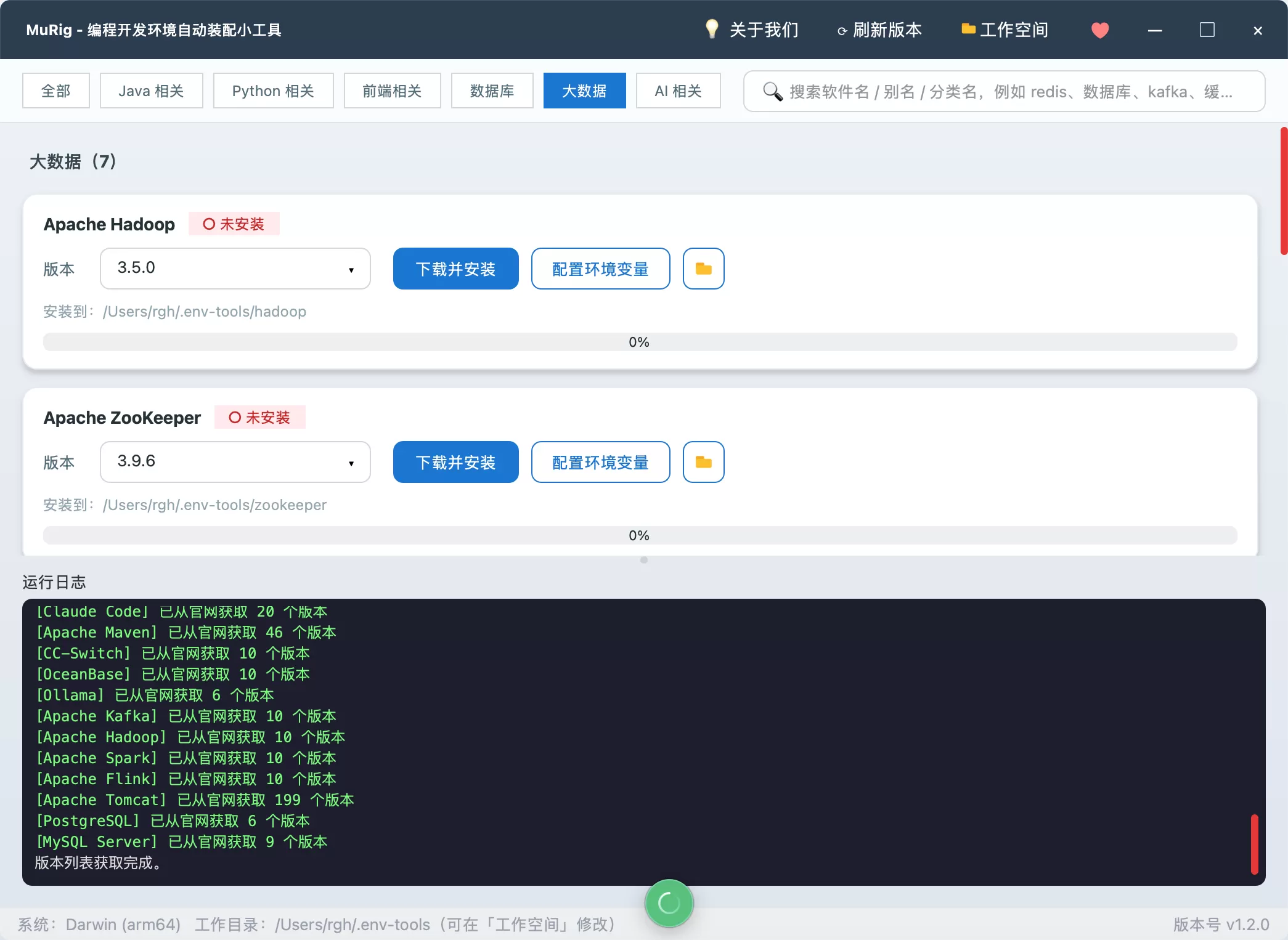 MuRig v1.2.0 正式发布：一键装配开发环境，C 盘彻底解放