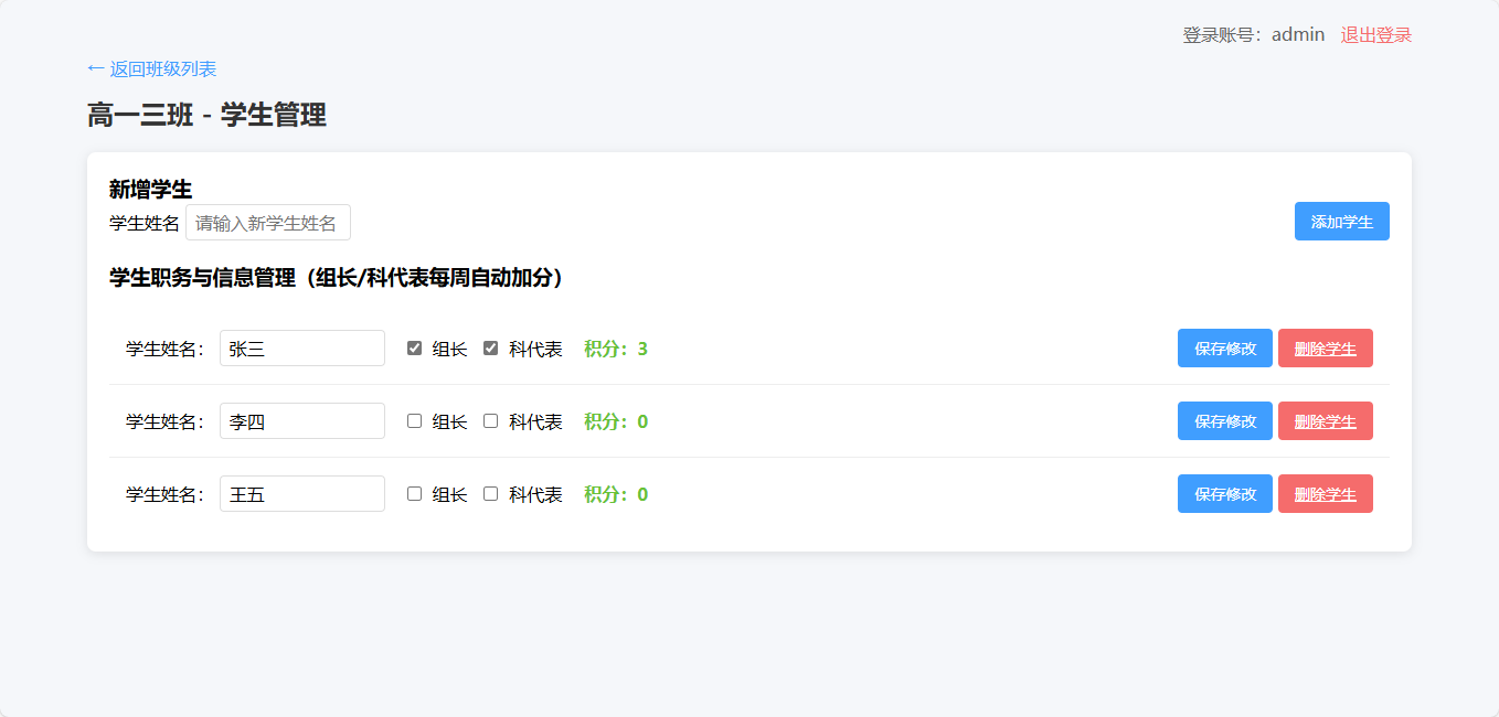 全开源 PHP 源码: 班级积分奖惩抽奖系统 + 学生日常表现记录管理 全开源 PHP 源码: 班级积分奖惩抽奖系统 + 学生日常表现记录管理