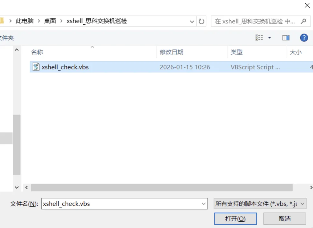 Xshell 自动巡检交换机 vbs 脚本