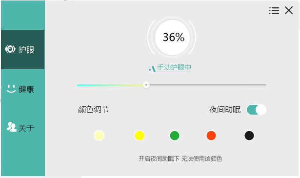 PC 电脑版护眼工具 超级好用