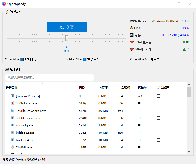 OpenSpeedy 游戏变速 v1.6.5 绿色版