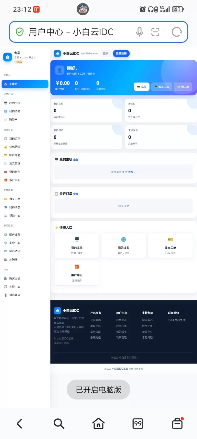 IDC 云主机管理系统最新更新 3.73 版本 IDC 云主机管理系统最新更新 3.73 版本