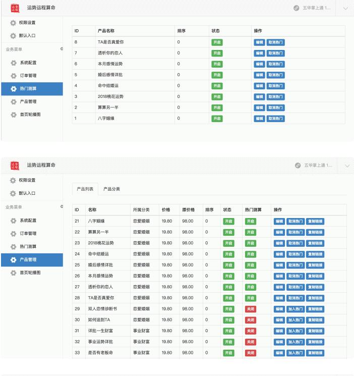 运势运程算命程序源码 星座运势公众号版源码 + 授权 Token