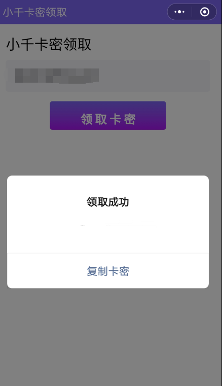 发卡小程序源码分享