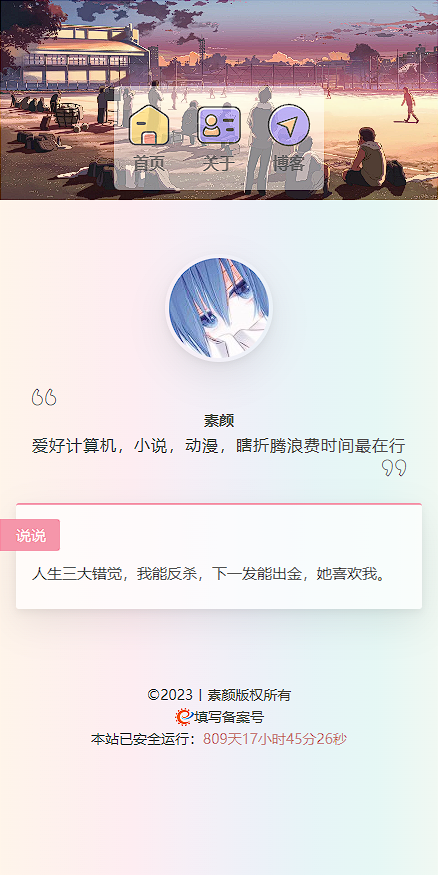 一款简洁个人html导航页面