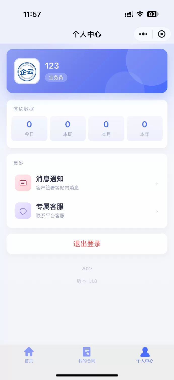 更新版本，SaaS 电子合同整套源码 | 多企业入驻 + 小程序签约 + 套餐收费