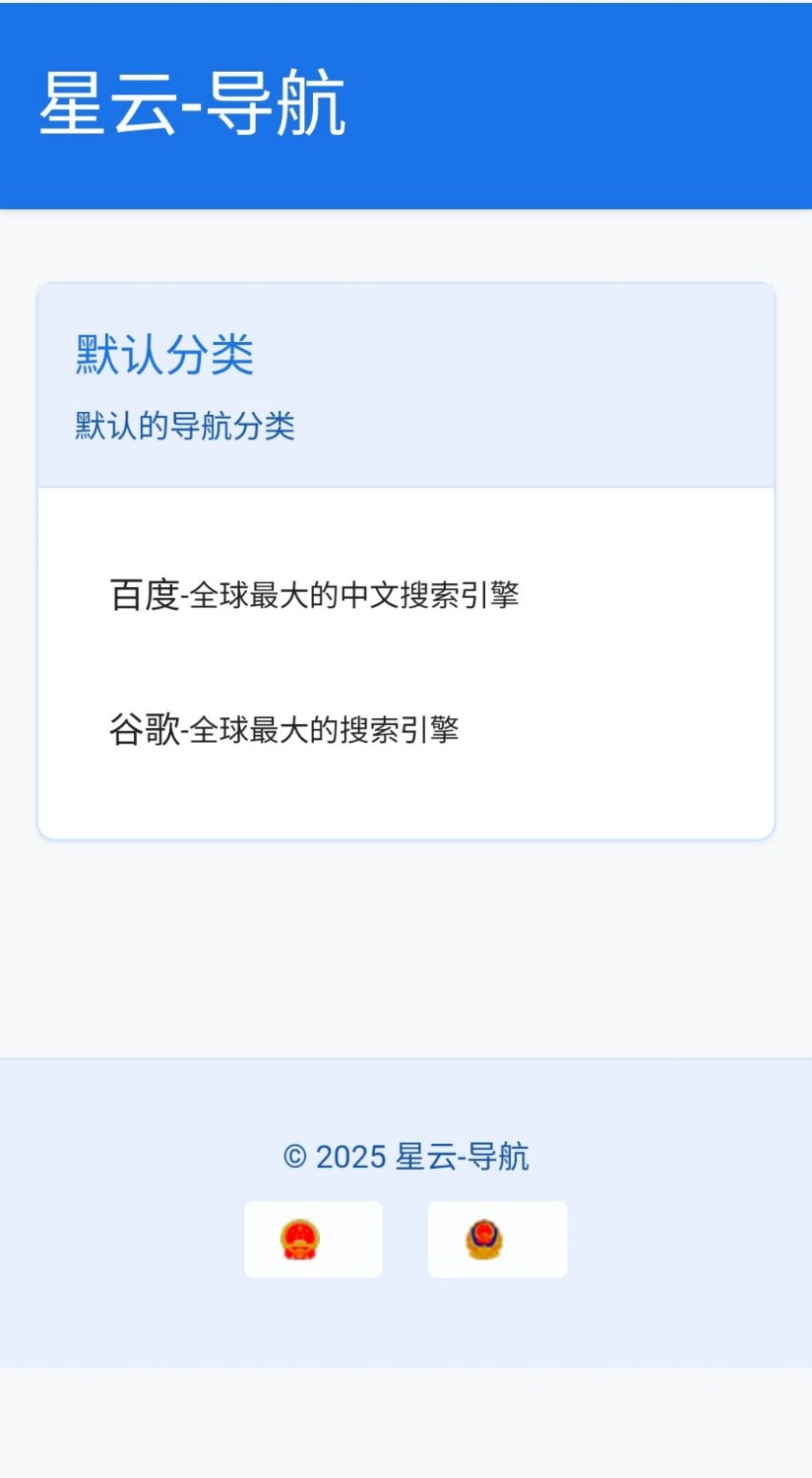 星云 - 导航 1.0.0(带后台)