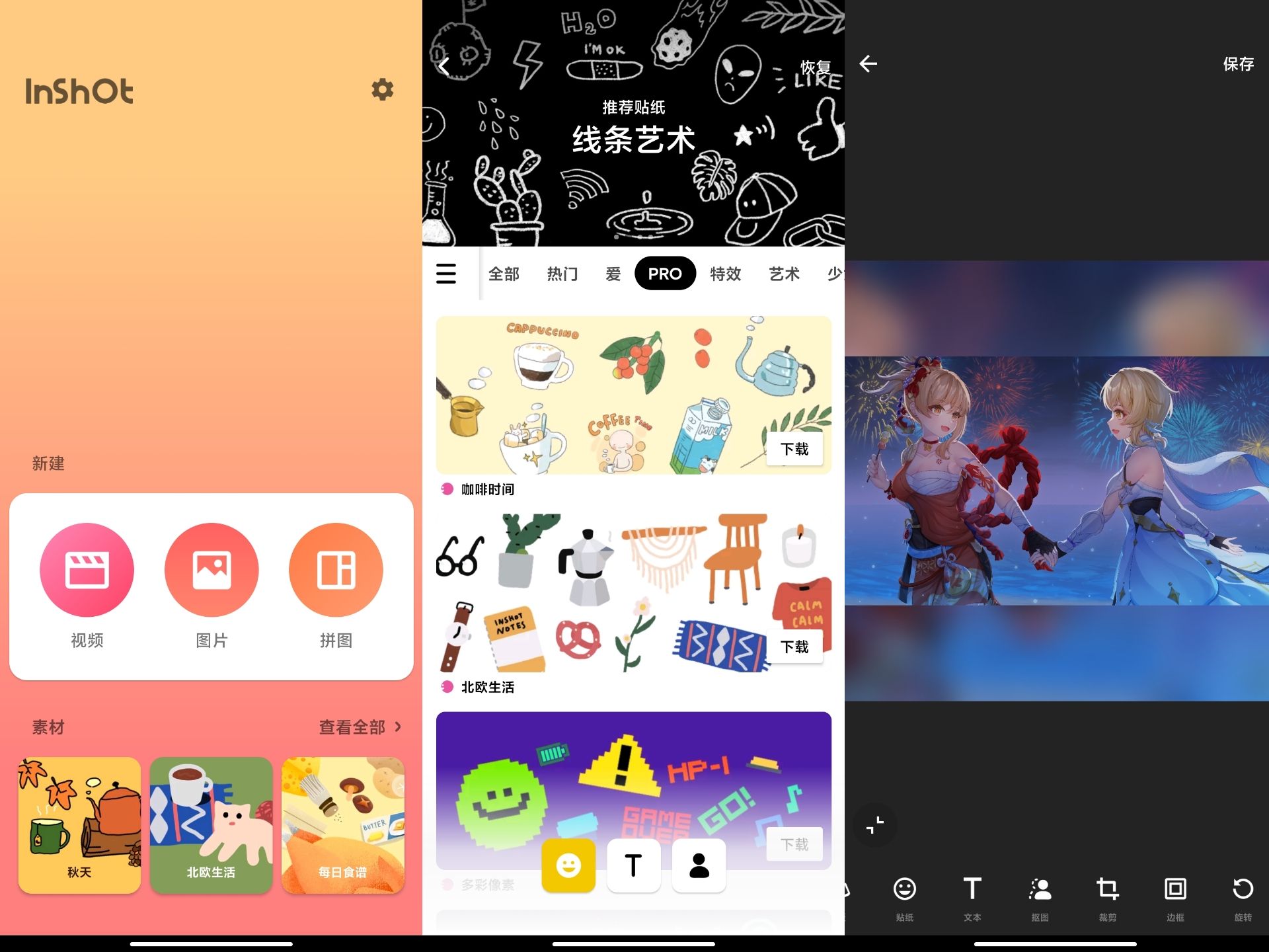 InShot Pro 视频编辑器 v1.862.1376 专业版