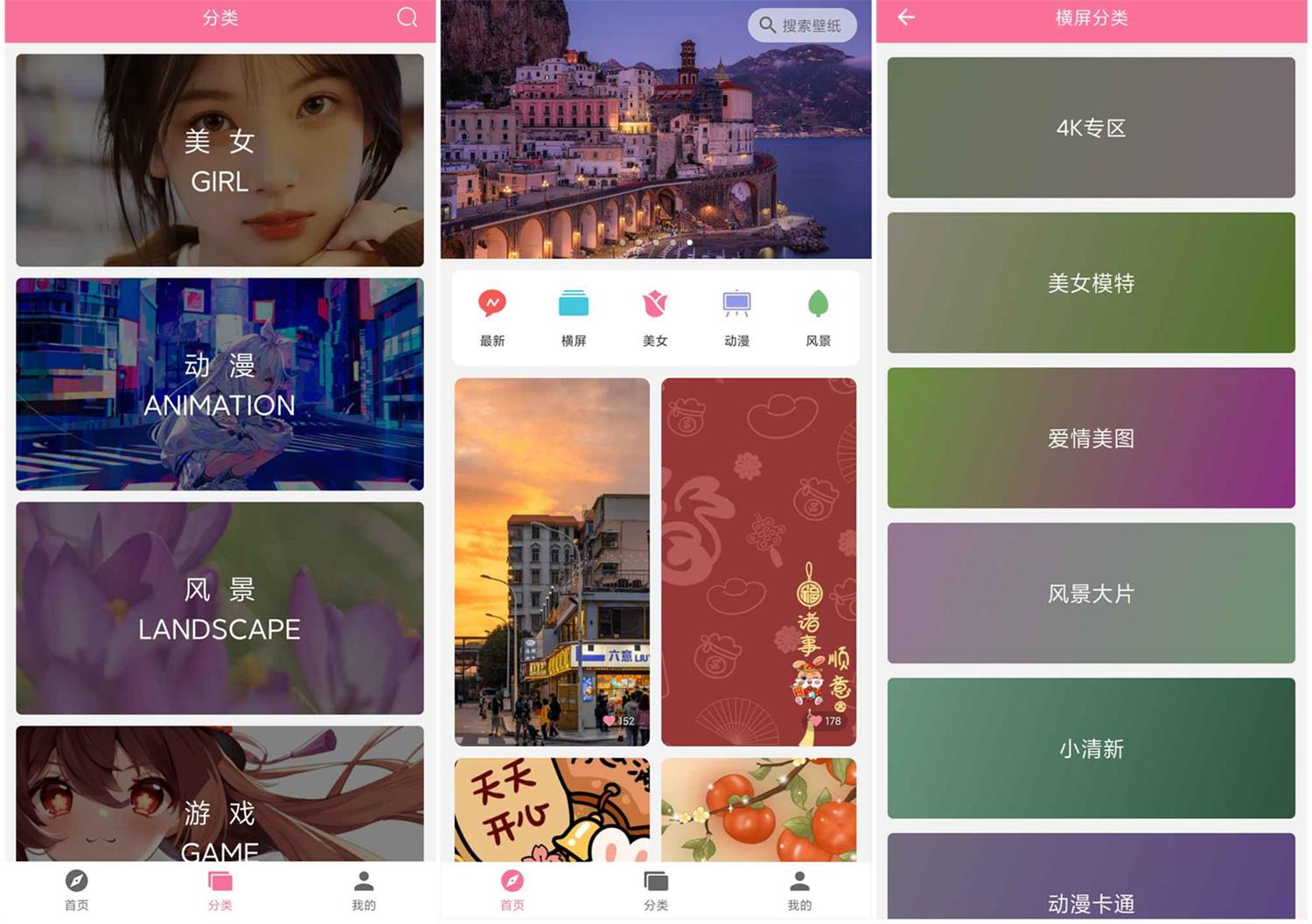壁纸喵 App v1.0.90 绿化版