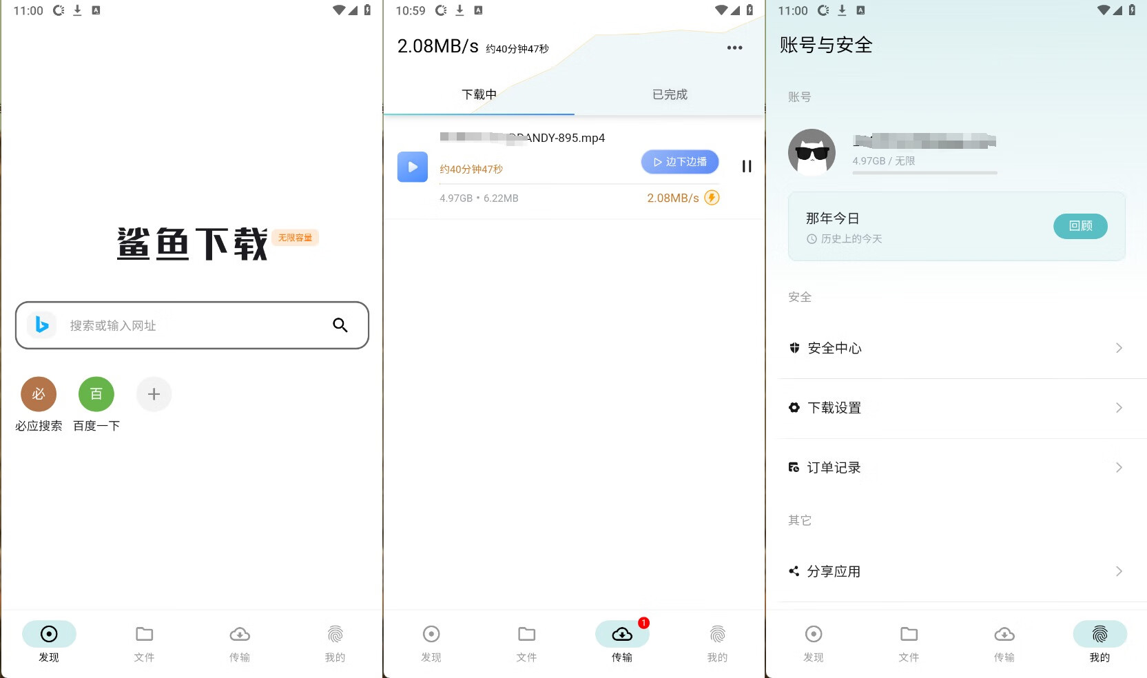 鲨鱼下载器 VIP 版 v1.0.7 高速 BT 磁力下载器