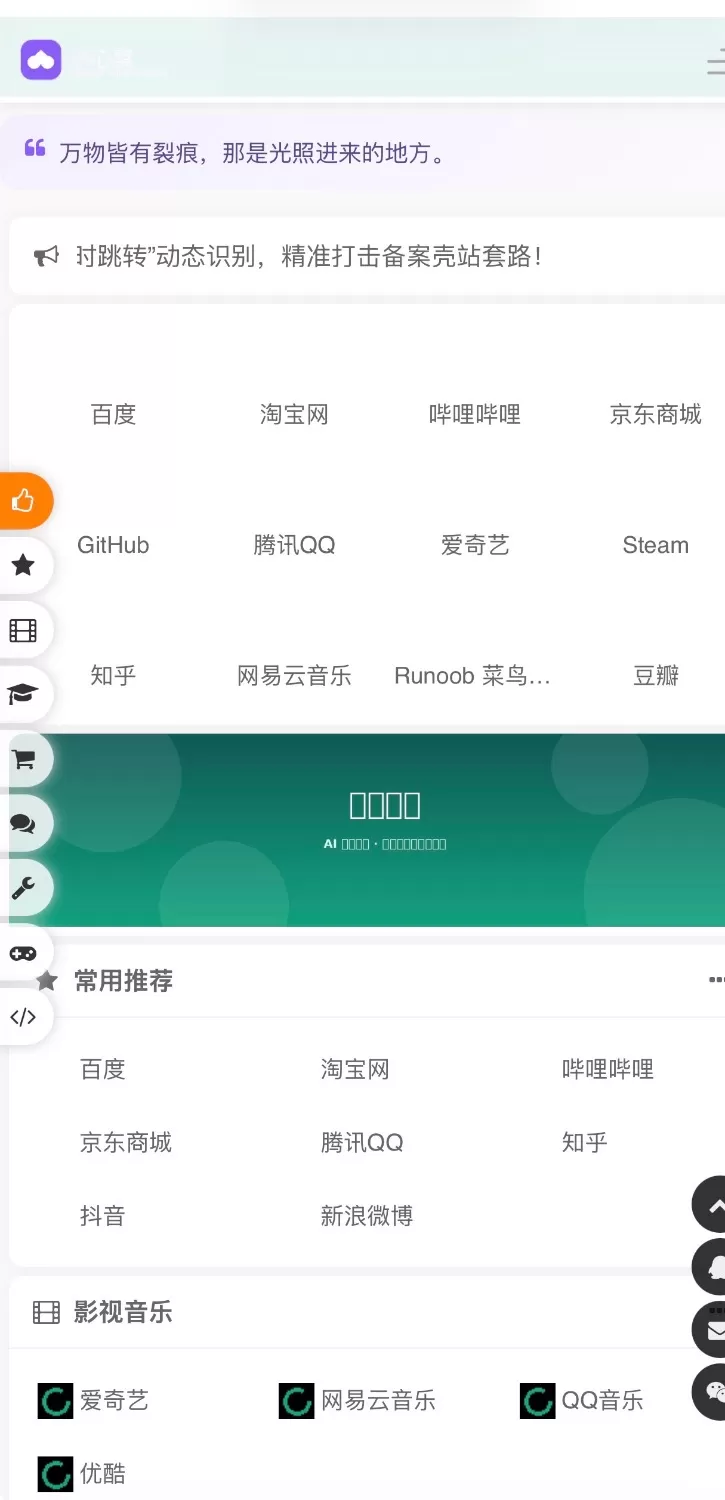 小心窝导航 3.0 是一套开箱即用的 AI 智能风控导航系统