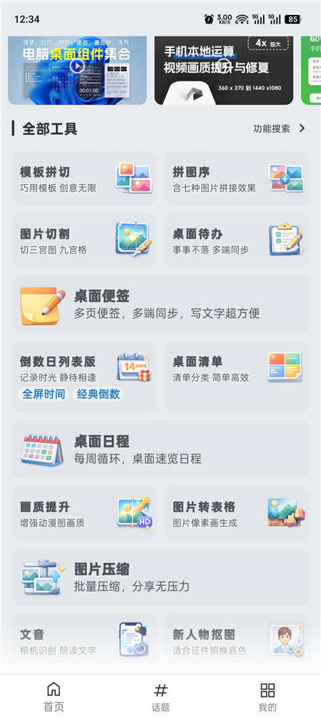 极序 v2.2.1 安卓全能工具箱 图片视频文本效率工具 极序 v2.2.1 安卓全能工具箱 图片视频文本效率工具