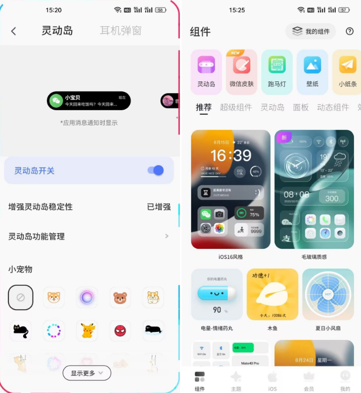 灵动岛桌面插件 Colorful Widget v5.0 高级版