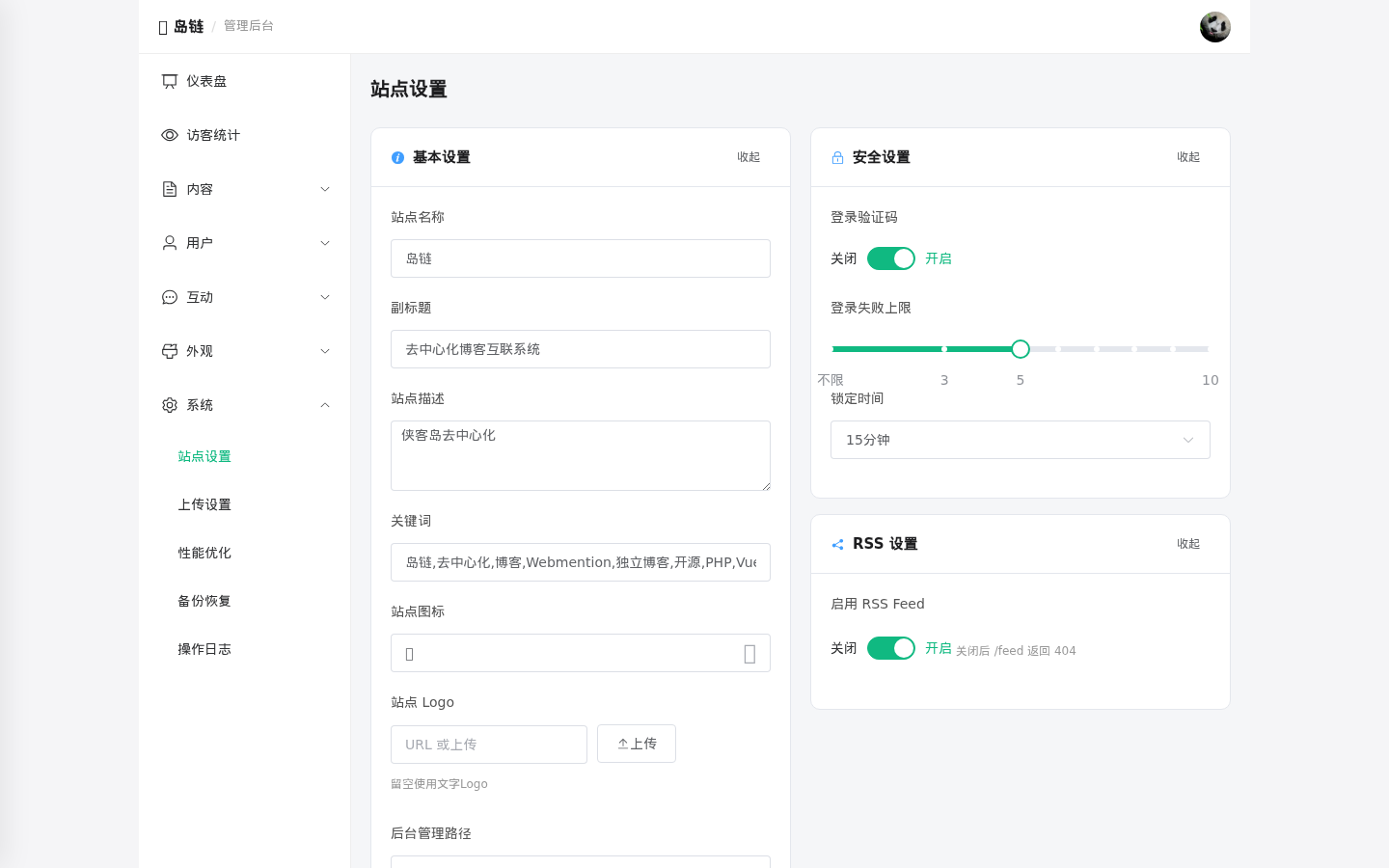 岛链 IslandChain 正式开源 —— 博客互联程序源码 岛链 IslandChain 正式开源 —— 博客互联程序源码