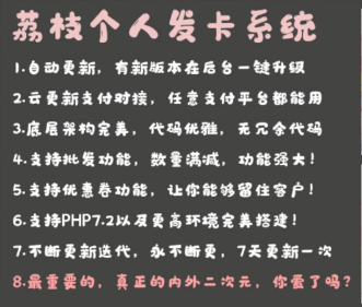 一款荔枝个人发卡系统源码分享-小浪学习网