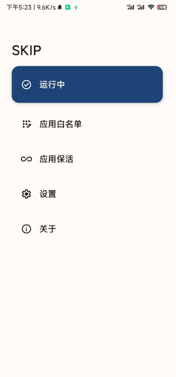 sklp 2.1.1 版本 自动跳过可恶的开屏广告