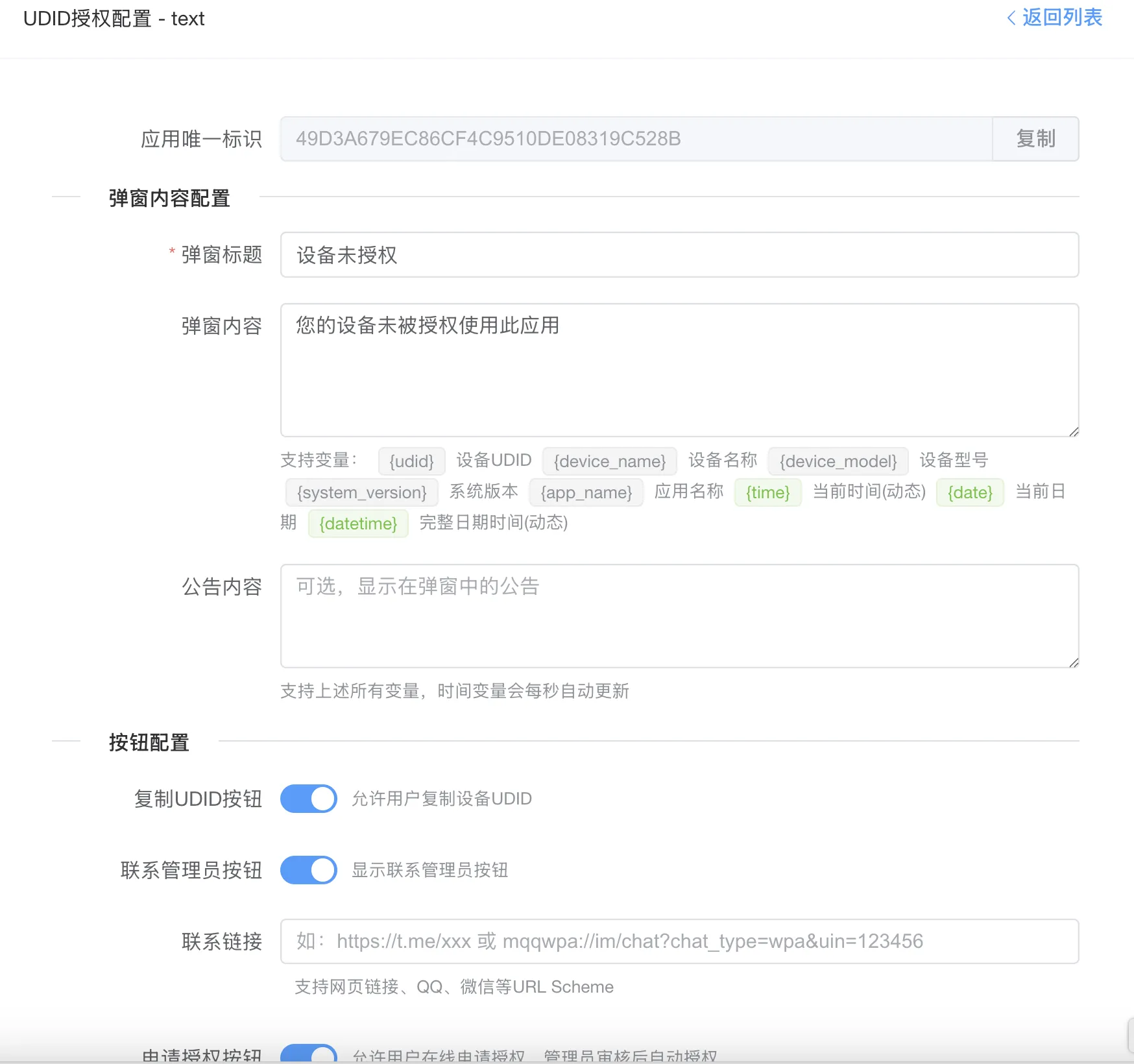 IOS 网络授权验证系统