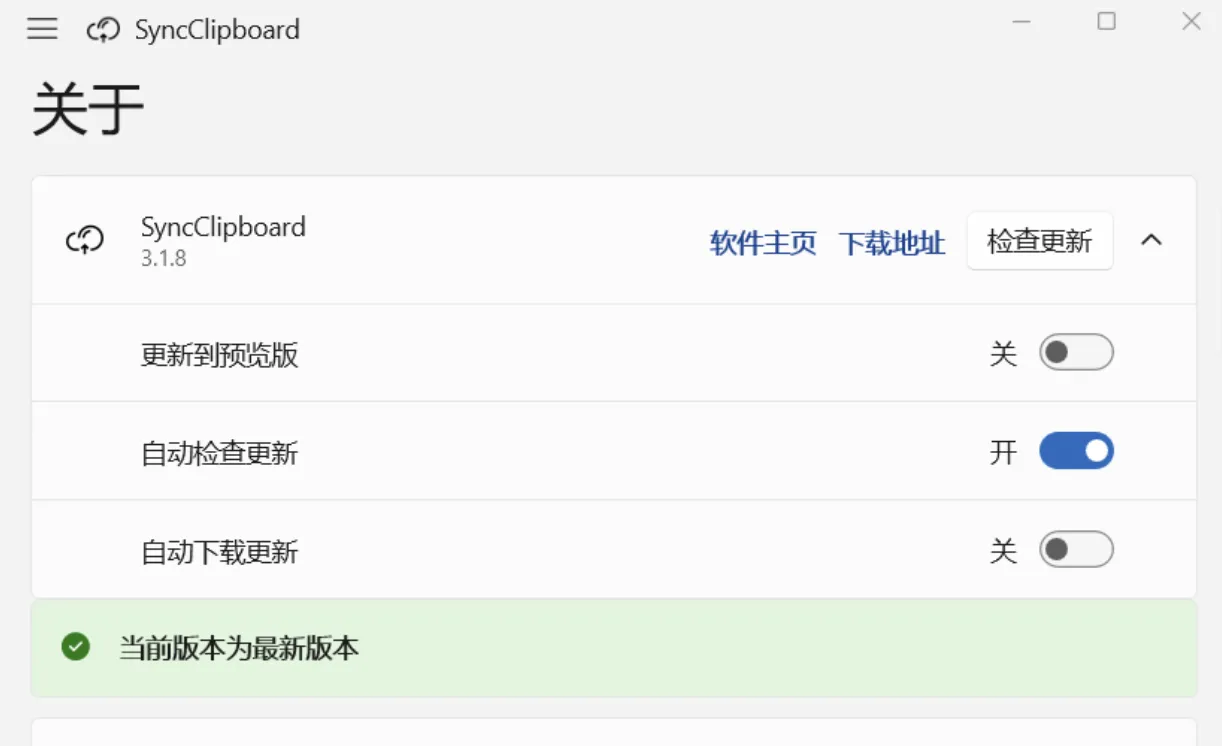 多设备跨平台剪贴板云端同步工具 SyncClipboard V3.1.8 多设备跨平台剪贴板云端同步工具 SyncClipboard V3.1.8