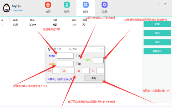 QQ自动养火花2.0 每日定时给你心爱的女朋友或者男基友暖心推送当天天气-小浪学习网
