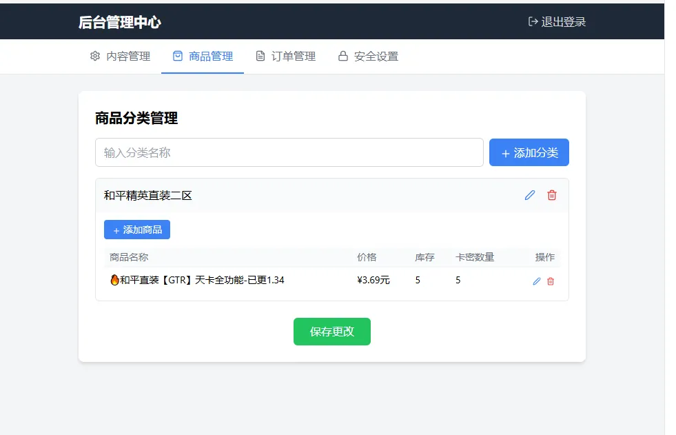 2026 随心个人发卡网 V2.0 修复版 用上传自己收款码. 不需要支付接口. 自动发卡密
