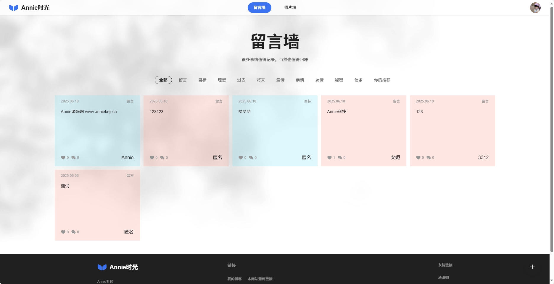 Annie 留言墙 vue+nodejs 自适应